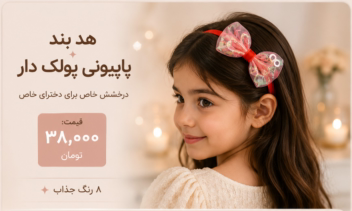 طراحی کاور محصول کانال گیره و گل سر