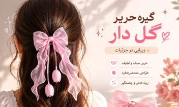 طراحی کاور محصول کانال گیره و گل سر