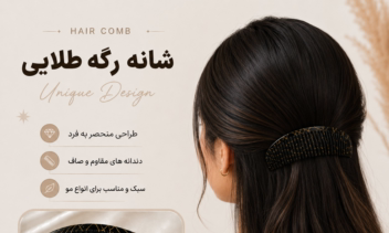 طراحی کاور محصول کانال گیره و گل سر