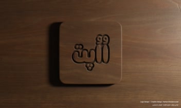 طراحی لوگو‌‌‌‌‌‌‌‌‌‌‌‌‌‌‌‌‌‌‌‌‌‌‌‌‌‌‌‌‌