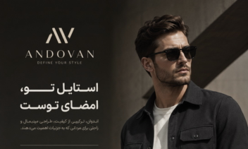 طراحی استوری تبلیغاتی اینستاگرام برای برند پوشاک ANDOVAN