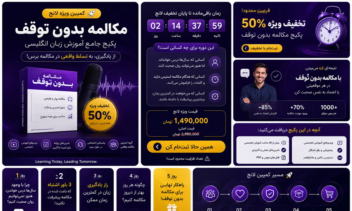 طراحی و اجرای کمپین فروش دوره آموزشی با رویکرد تبدیل مخاطب به خریدار