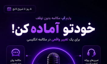طراحی و اجرای کمپین فروش دوره آموزشی با رویکرد تبدیل مخاطب به خریدار