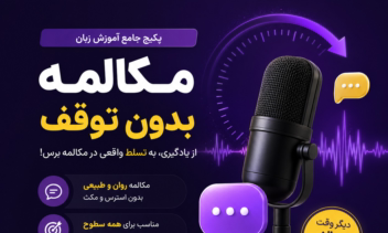طراحی و اجرای کمپین فروش دوره آموزشی با رویکرد تبدیل مخاطب به خریدار