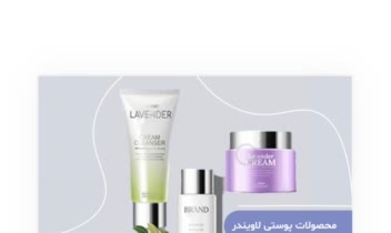طراحی لیفلت محصولات پوستی لاویندر