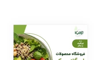 طراحی فلایر فروشگاه محصولات اورگانیک