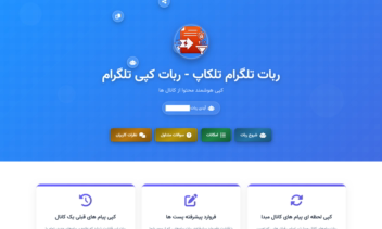 طراحی سایت معرفی ربات تلگرامی | TelbotIR  به همراه پنل مدیریت حرفه ای