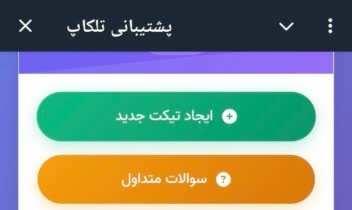 سیستم پشتیبانی و تیکیتینگ تلگرام | Mini App + Telegram Bot