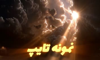 تایپ یک نمونه گزارش‌کار دانشجویی همراه با فرمول و نمودار