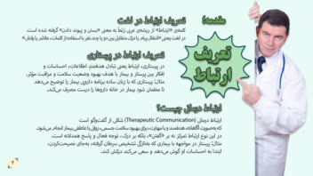 طراحی پاورپوینت علمی در زمینه پرستاری