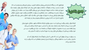 طراحی پاورپوینت علمی در زمینه پرستاری