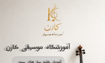 پوستر تبلیغاتی بروز برای آموزشگاه موسیقی