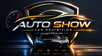 طراحی لوگو حرفه‌ای نمایشگاه خودرو Auto Show