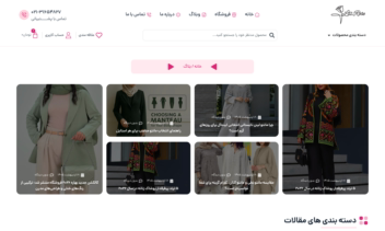 طراحی صفر تا صد فروشگاه اینترنتی پوشاک زنانه با UI اختصاصی