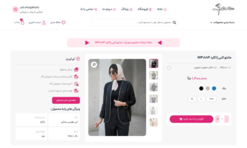 طراحی صفر تا صد فروشگاه اینترنتی پوشاک زنانه با UI اختصاصی