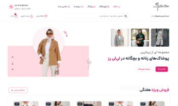 طراحی صفر تا صد فروشگاه اینترنتی پوشاک زنانه با UI اختصاصی