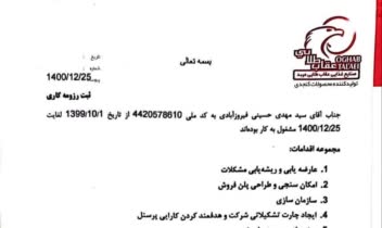 مدیر عامل شرکت صنایع غذایی عقاب طلایی