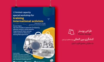 طراحی پوستر کنشگری بین المللی ویژه مخاطبان غیر ایرانی