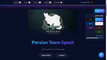 طراحی و برنامه نویسی سایت persianteamspeak