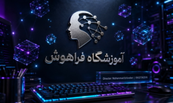طرح موکاپ برای آموزشگاه کامپیوتر فراهوش