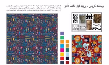 طراحی کاغذ کادو و جعبه کادو با الهام از سفالینه های ایران باستان