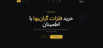 فروشگاه/بازار آنلاین فلزات گرانبها با داشبورد تحلیلی و خروجی Excel