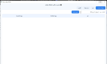 برنامه مدیریت باشگاه بیلیارد ژنرال