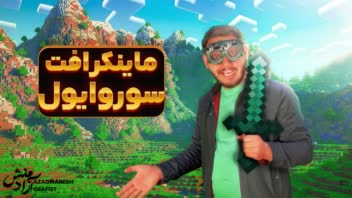 تامنیل جذاب مخصوص بازی ماینکرفت