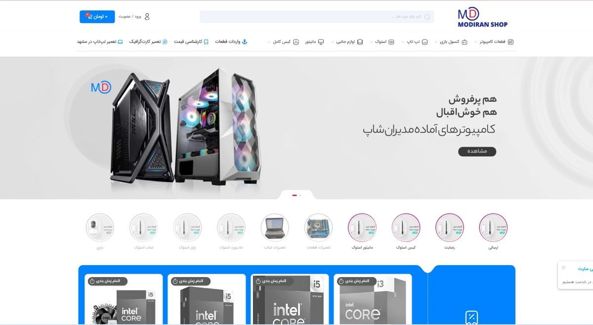 طراحی سایت فروش کامپیوتر با وردپرس