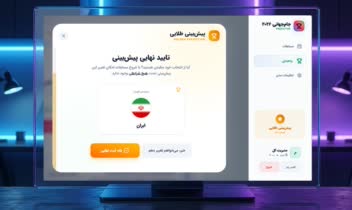 پلتفرم اختصاصی پیش‌بینی جام جهانی ۲۰۲۶ با پنل ادمین قدرتمند