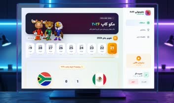 پلتفرم اختصاصی پیش‌بینی جام جهانی ۲۰۲۶ با پنل ادمین قدرتمند