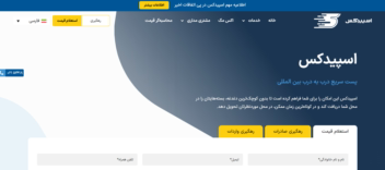 توسعه وبسایت وردپرسی گروه اسپیدکس