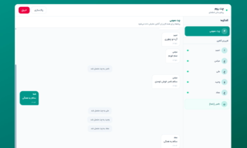 وب اپلیکیشن چت روم - chat room