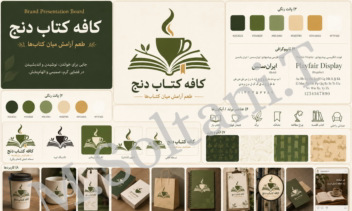 لوگوی مینیمال برای کافه‌کتاب دنج