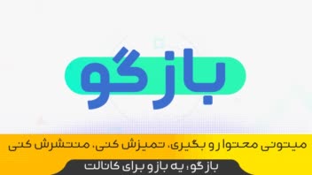 ربات فوروارد پست خبری با امکان تمیز کاری و ویرایش متن خودکار