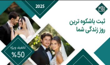 طراحی پوستر تبلیغاتی برای موزن عروسی