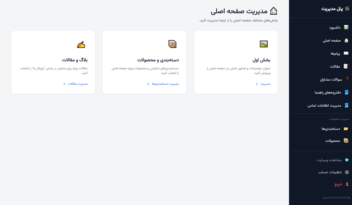 فروشگاه دوزبانه اکسسوری چوبی با پنل مدیریت حرفه‌ای