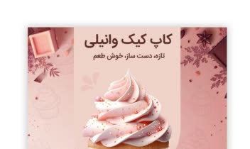 طراحی کاور و استوری و ریلز، و.
