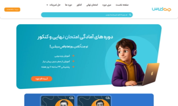 جت کلاس - کلاس مجازی کنکور و امتحان نهایی