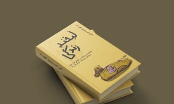 طراحی جلد کتاب/تصویرگری جلد کتاب