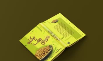 طراحی هنری جلد کتاب نوجوانان .