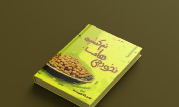 طراحی هنری جلد کتاب نوجوانان .