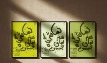 طراحی حرفه ای پوستر هنری.مخصوص رویداد ها هنری