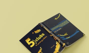 طراحی جلد کتاب باشگاه 5 صبحی ها