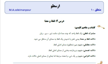 تایپ، صفحه آرایی و طراحی جزوه درسی