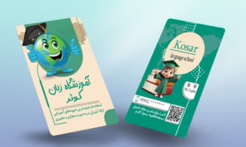 طراحی کارت ویزیت آموزشی کلاس زبان