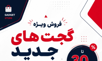 طراحی کاور تبلیغاتی فروش گجت و محصولات دیجیتال