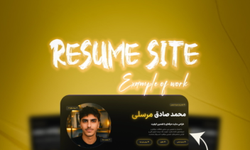 سایت رزومه خودم که صفر تا صد در وردپرس ساخته شده