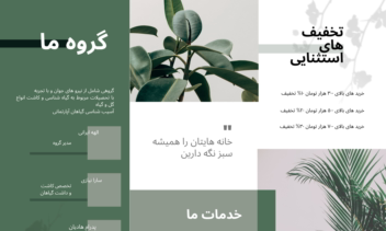 بروشور تبلیغاتی گل های آپارتمانی