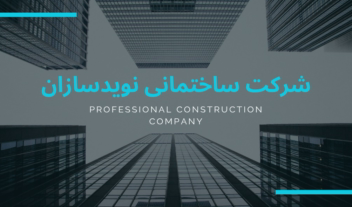 کارت ویزیت برای شرکت ساختمانی و کلاس پیانو